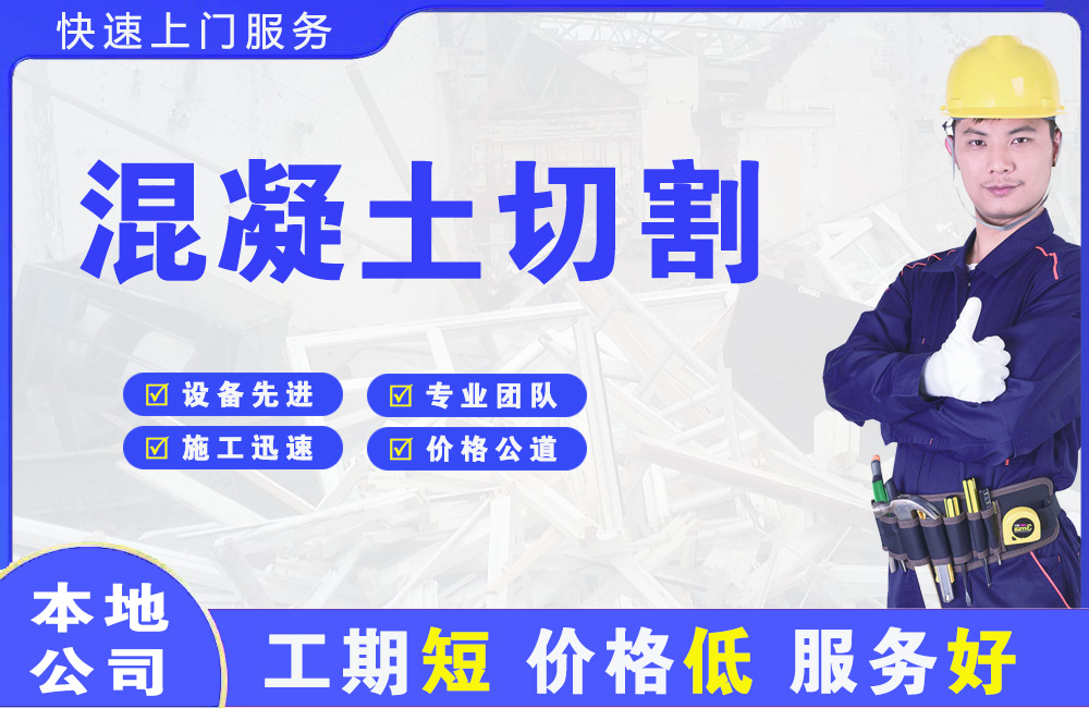 行唐混凝土切割