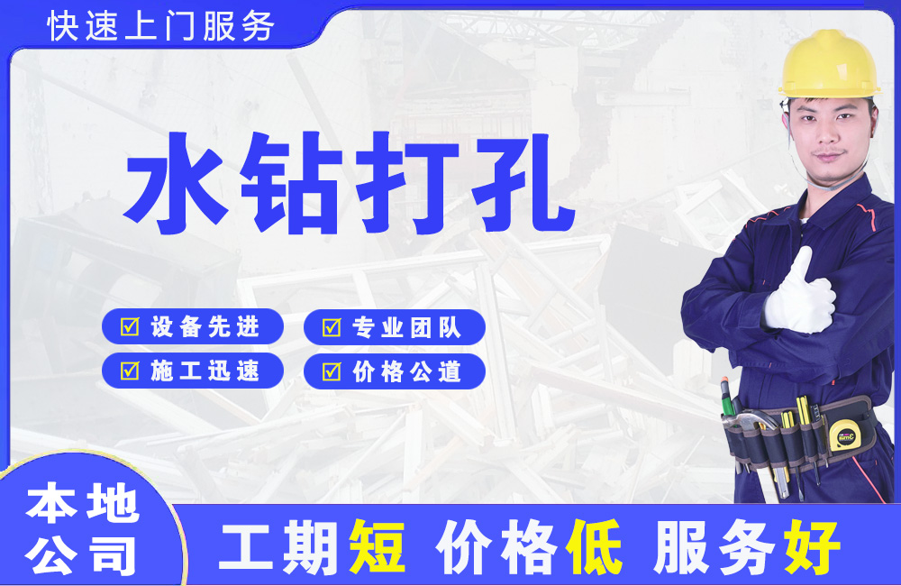 行唐水钻打孔