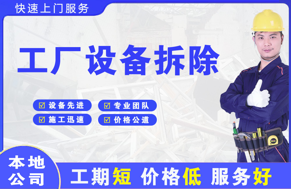 行唐工厂设备拆除