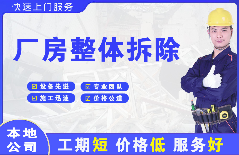 行唐厂房整体拆除